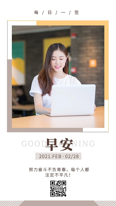 职业人励志早安问候摄影图简约日签