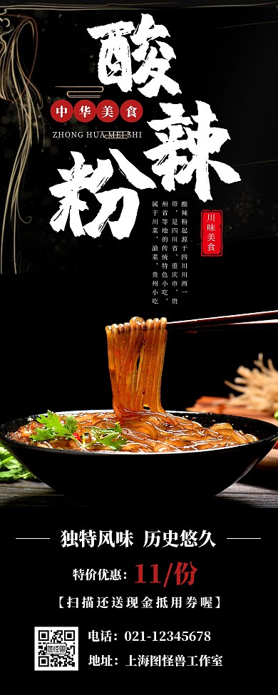 招牌酸辣粉黑色简约易拉宝