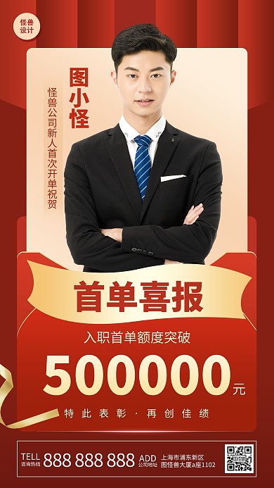 喜报战报贺报业绩汇报卡片红色简约手机海报
