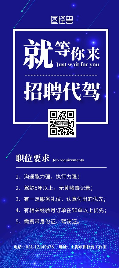 聘英才招聘蓝色简约代驾开车展架	