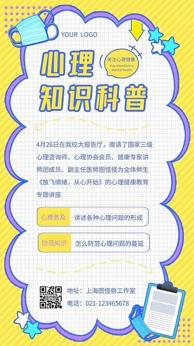 心理知识科普宣传蓝色手绘风格手机海报