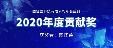 年会颁奖KT板