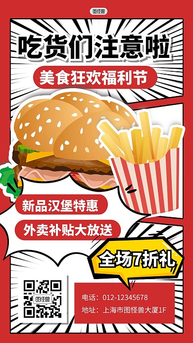 餐饮美食促销打折福利活动漫画海报