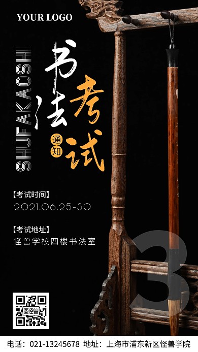 书法等级三级考试时间通知手机海报