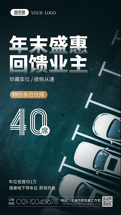 特价车位宣传摄影图海报