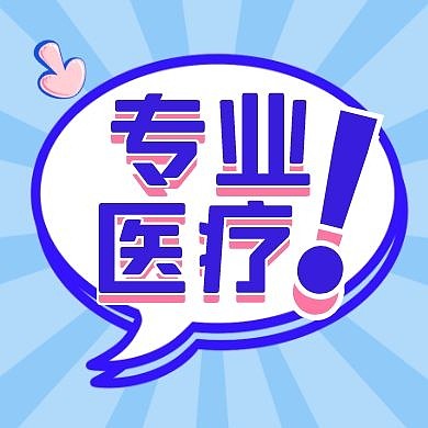 简约卡通背景红包次图医疗