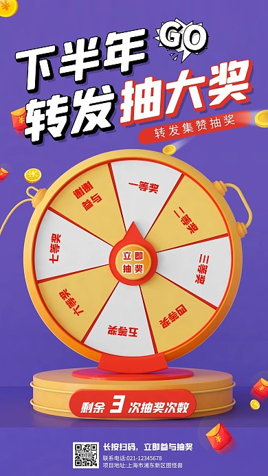 转发抽大奖紫色简约手机海报