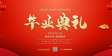 简约大气毕业典礼红色横版海报