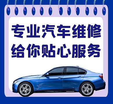 汽车维修通用简约蓝色大气朋友圈封面