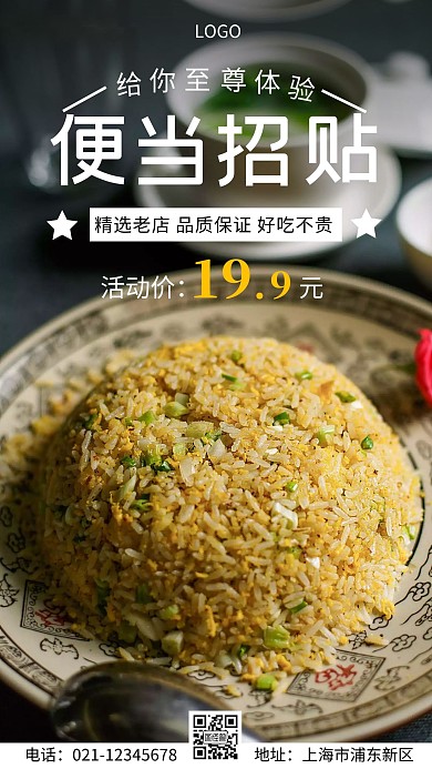 便当海报招贴深色简约手机海报