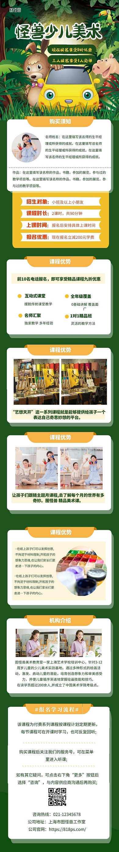 绿色卡通少儿美术宣传展示招生课程详情页
