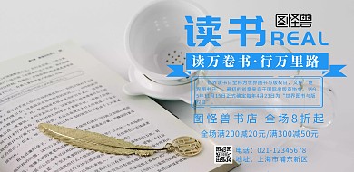 读书海报横向简约大气