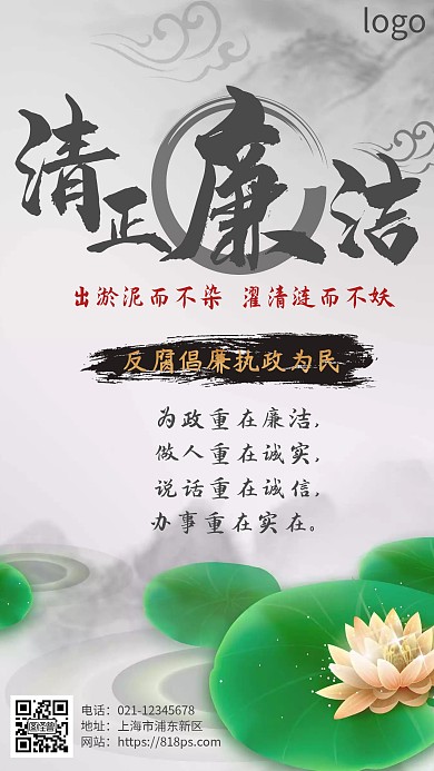 清正廉洁古风水墨莲花手机海报