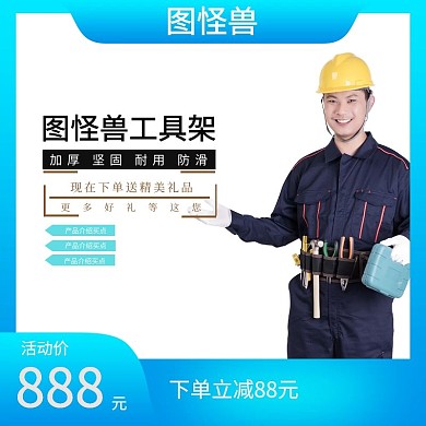 工具架 工具 淘宝主图渐变蓝色