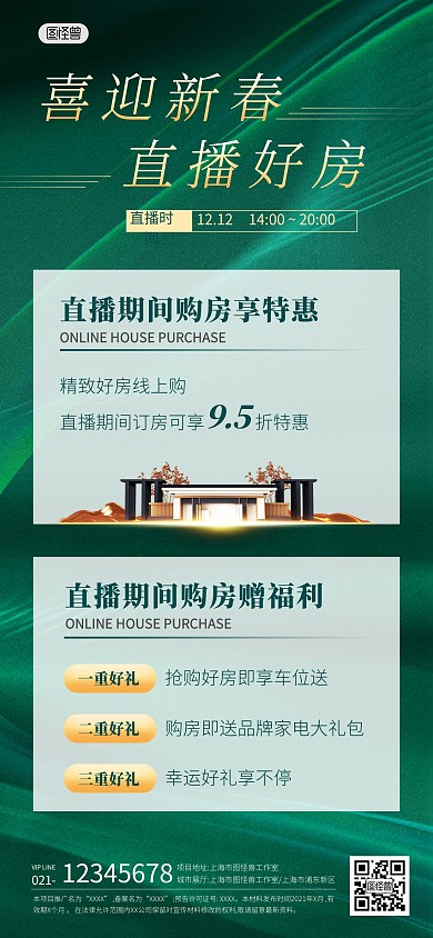 年货节地产借势促销手机全屏海报