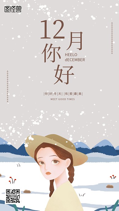 创意插画12月你好日签
