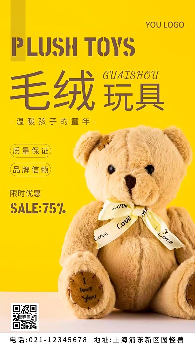 毛绒玩具海报黄色简约风摄影图海报