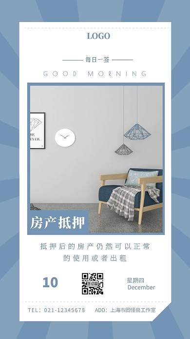 房产抵押贷款蓝色简约风日签