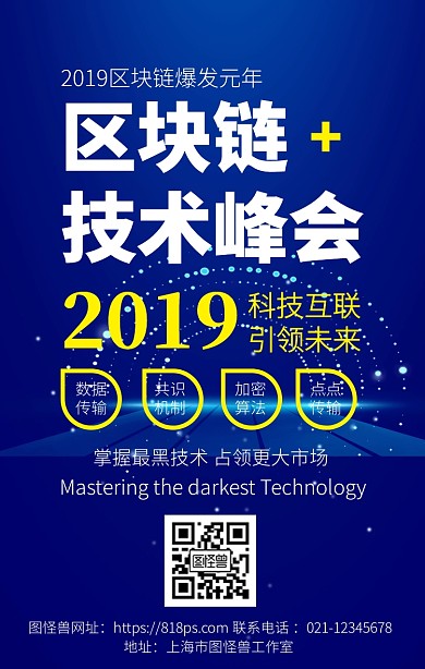 渐变风科技峰会宣传手机海报