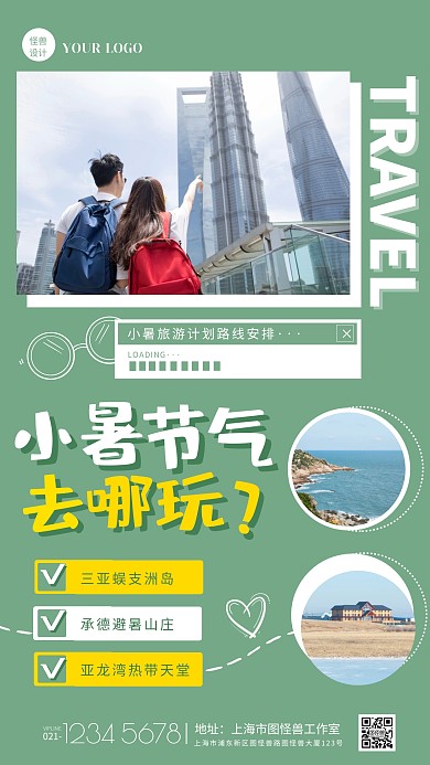 绿色简约风小暑节气旅游攻略手机海报