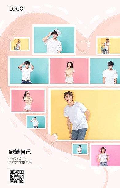 励志照片粉色拼图竖版海报