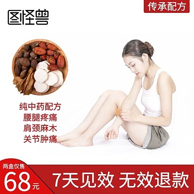 黑膏药关节肿痛红色淘宝主图直通车