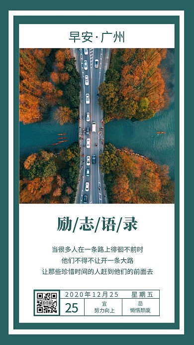 早安广州励志语录简约日签