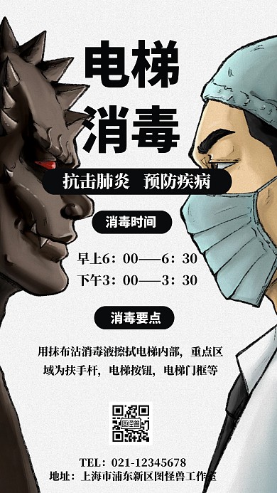 简约电梯已消毒手机海报