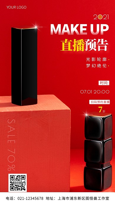 美妆直播预告简约红色手机营销海报