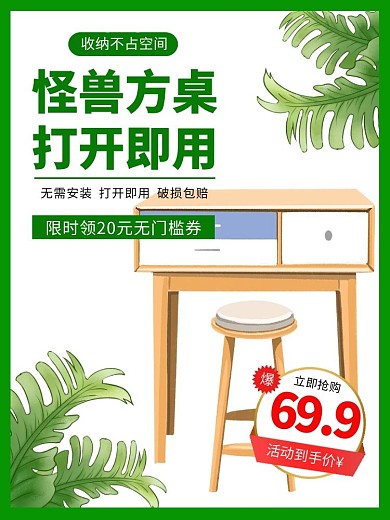 方桌主图绿色大气主图/直通车