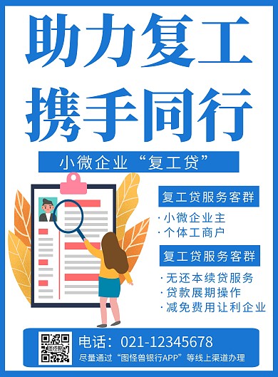 简约大气关于宣传国家资助政策竖版海报