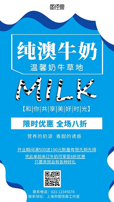 蓝色背景温馨奶牛草地简约宣传海报