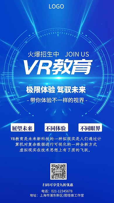 Vr教育招生宣传