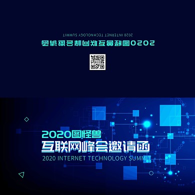 2020蓝色科技感公司峰会商务背景邀请函