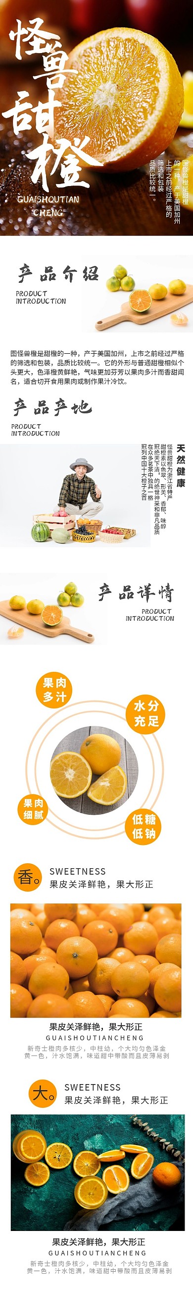 水果橙子简约大气橙色淘宝店铺详情页