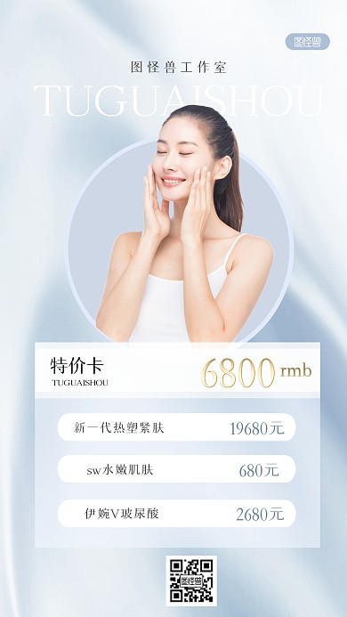简约大气美肤促销INS风海报