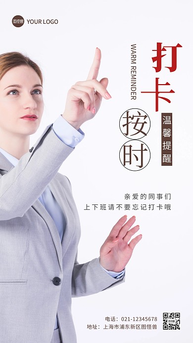 上下班打卡温馨提醒简约白色摄影图海报