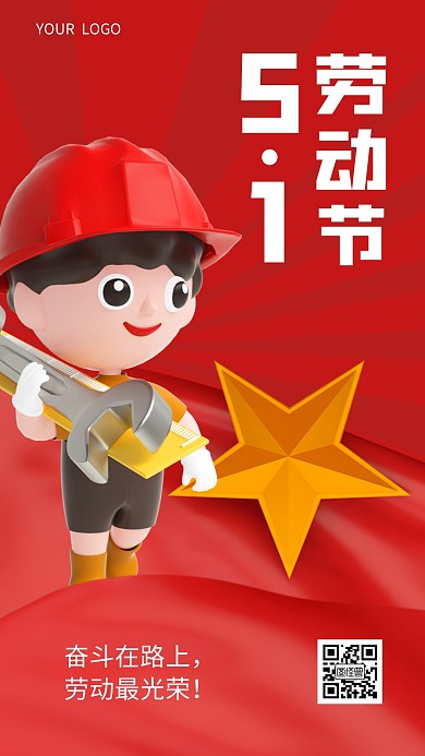 五一劳动节工人红色简约3D海报