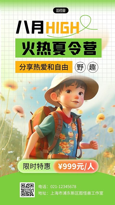创意八月夏令营活动AIGC产品海报