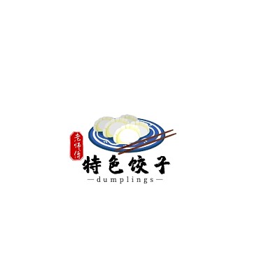 老师傅特色饺子logo手绘古风分风格