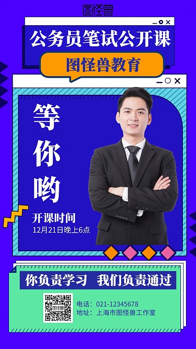 摄影风几何撞色公务员笔试公开课手机海报