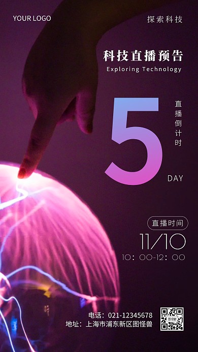 科技直播预告倒计时简约风摄影图海报