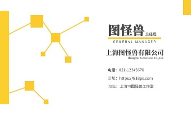 简约商务职场黄色名片