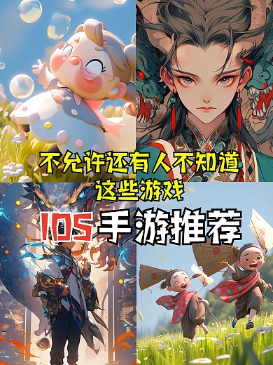 手游推荐游戏分享效果模板