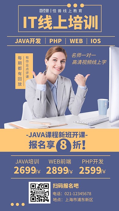 蓝色人像简约IT技术培训机构红包手机海报