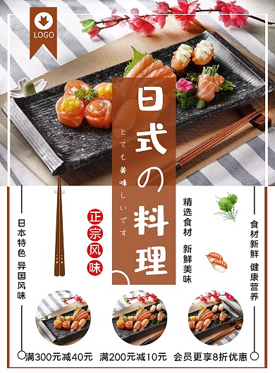 餐饮美食日式料理寿司宣传海报