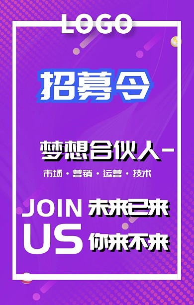 梦想合伙人招募