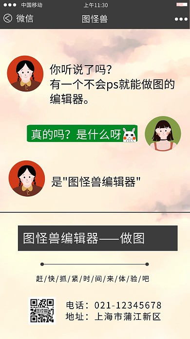 人物对话简约卡通创意手机海报
