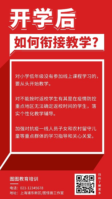 中小学开学延期通知公告红色创意宣传海报