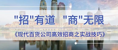企业招商技巧公众号封面
